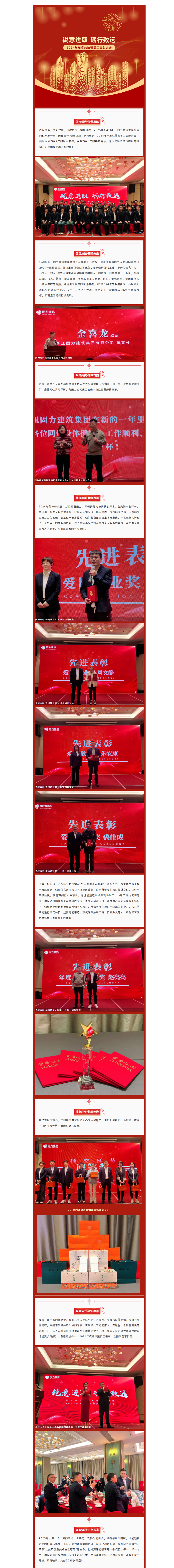 固力建筑 _ “锐意进取，砺行致远” 2024年度总结暨员工表彰大会圆满举行！.png